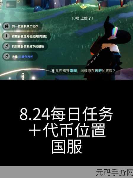 光遇二重奏季任务三全攻略指南