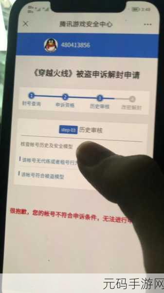 穿越火线手游，封号十年申诉指南与深度解析