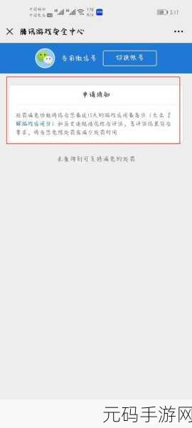 穿越火线手游，封号十年申诉指南与深度解析