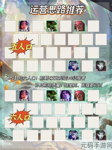 云顶之弈，冒险家霞阵容制霸秘籍