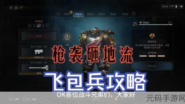 战锤 40K 星际战士 2 英勇徽章成就全攻略指南