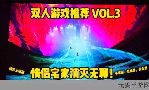 双人成行存档位置大揭秘，轻松找到游戏进度存储之处