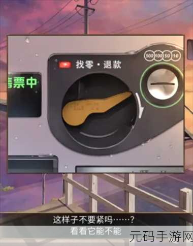 失物终点站 2 第八章，通关秘籍与详细攻略指南