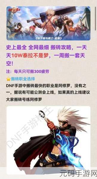 DNF 手游，探寻最佳技工称号之路