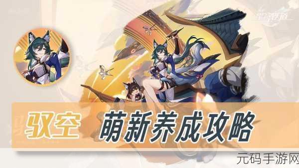 崩坏星穹铁道,驭空技能全解析,强度超乎想象