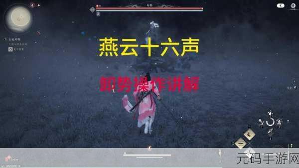 燕云十六声中卸势与格挡的深度剖析