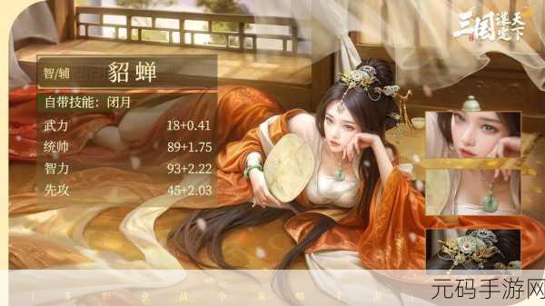 三国谋定天下,貂蝉培养秘籍大揭秘