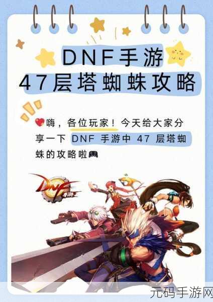 DNF 手游，古街搭配无尽的深度解析与最佳选择