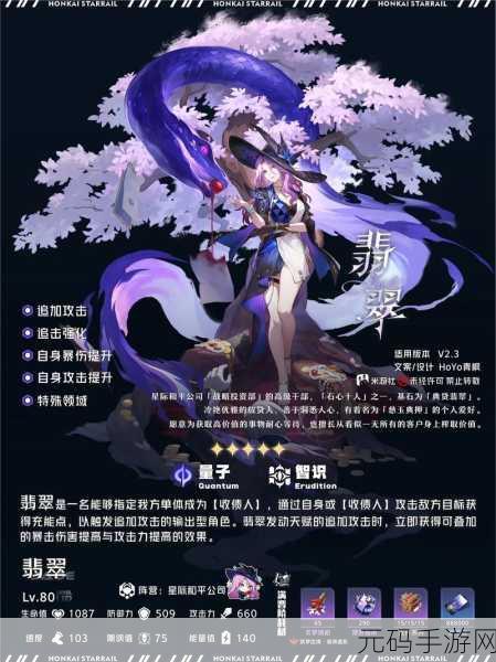 崩坏星穹铁道,翡翠养成材料大揭秘