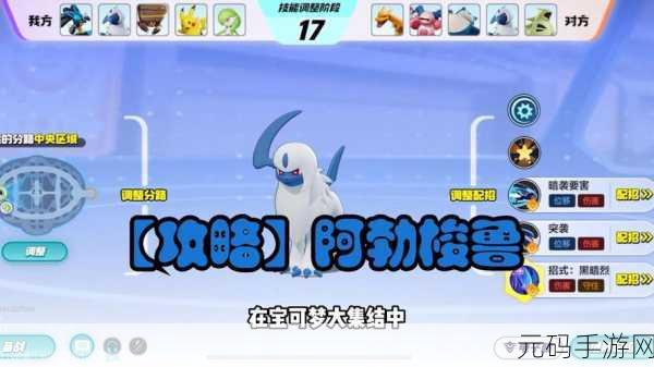 宝可梦大集结，阿勃梭鲁对战道具深度解析