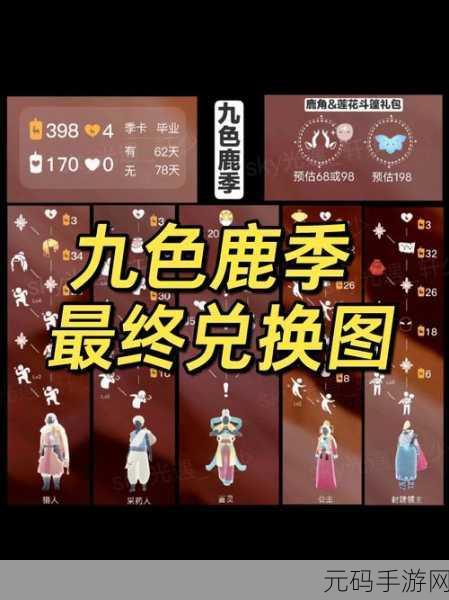 光遇圣诞鹿角价格大揭秘及相关攻略