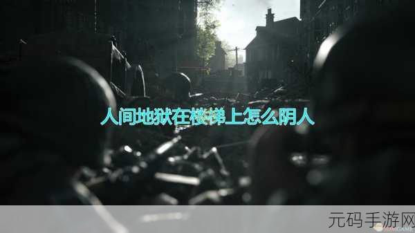 人间地狱战队加入全攻略 助你征战沙场