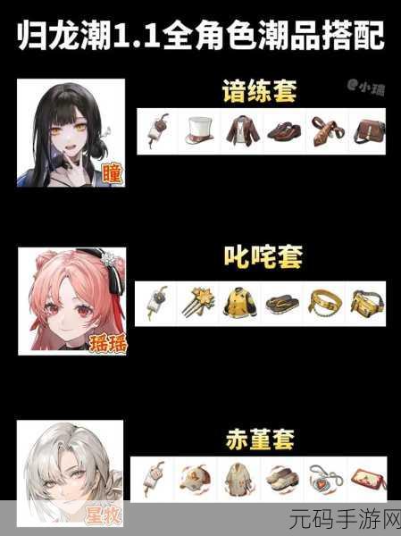归龙潮,百搭队搭配秘籍全解析