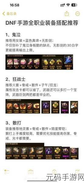 地下城勇士手游，剑魂的究极毕业装备大揭秘