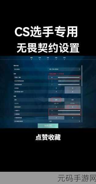 无畏契约，职业选手准星代码全解析