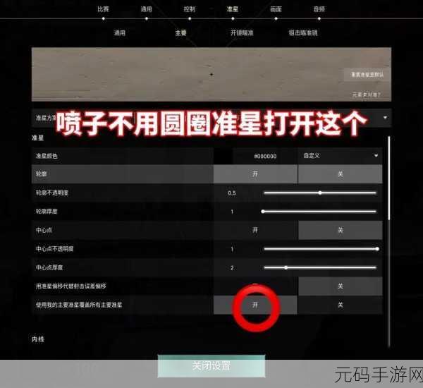 无畏契约，职业选手准星代码全解析