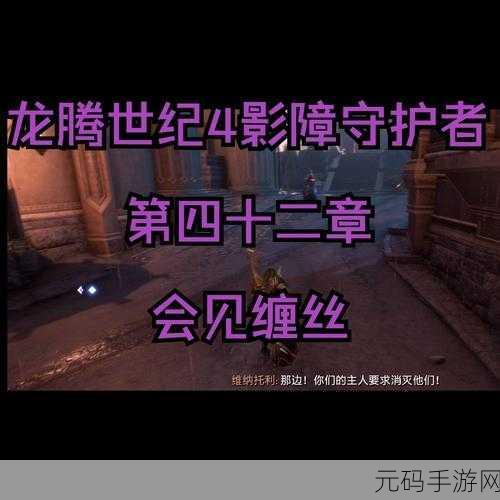 龙腾世纪手游,影障守护者与哀痛守望者加成全解析