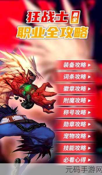DNF 手游,红眼加点与护石的深度解析