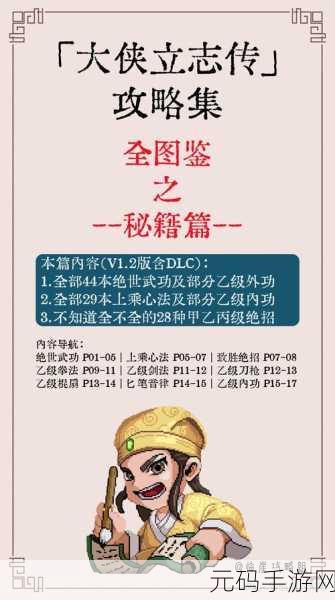 大侠立志传一周目天魔获取秘籍大公开