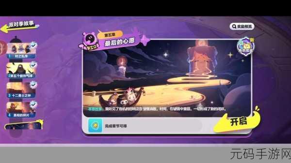 蛋仔派对S21 赛季时空之门玩法全解析
