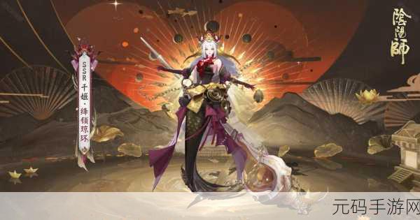 阴阳师千姬绛锁琼环全方位解析