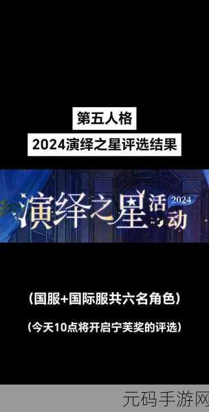 深度解析第五人格演绎之星活动全攻略
