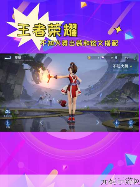 王者荣耀S38 赛季不知火舞出装铭文超强攻略