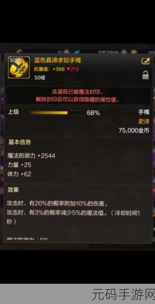 DNF 手游，探寻命中加成手镯的神秘面纱