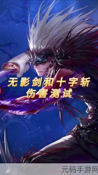 DNF 手游老无影剑深度剖析，谁才是真正的王者之剑
