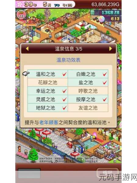 温泉物语 2 温泉功效激活全攻略