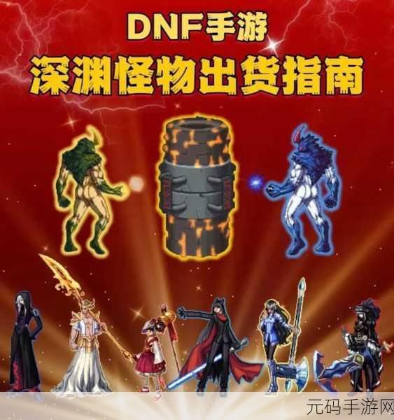 DNF 手游,探寻苍穹掉落的神秘深渊之旅