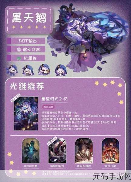 崩坏星穹铁道游辞巧饰任务全解析 轻松通关指南