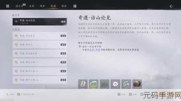 燕云十六声稚子江湖二任务全攻略指南
