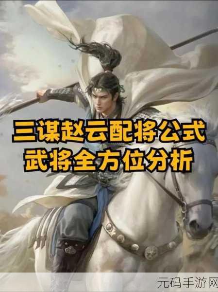 三国谋定天下,赵云培养秘籍大揭秘