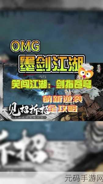 墨剑江湖，解锁一把好剑任务的终极秘籍