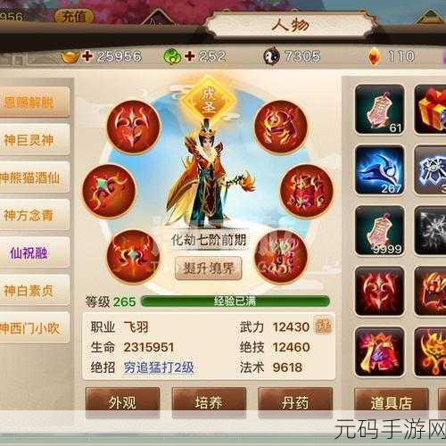 神仙道手游,天师招募等级大揭秘