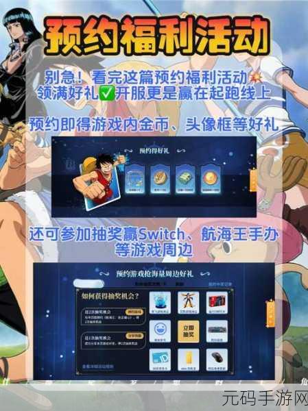航海王,壮志雄心 收藏手册获取全攻略