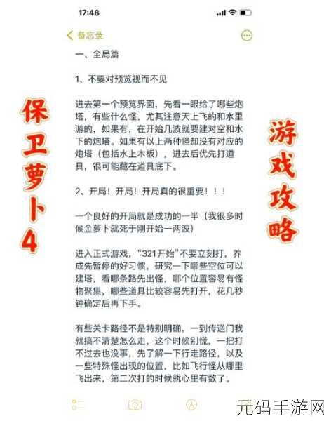 保卫萝卜 4 万圣奇妙夜第 2 关，通关秘籍大揭秘