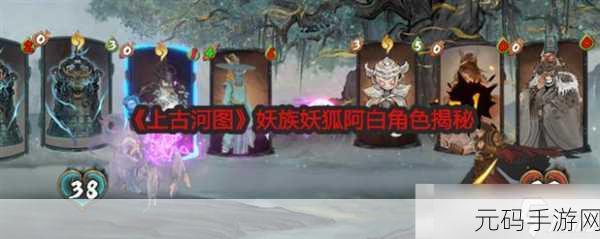 上古河图妖族碧蟾咕噜角色深度剖析
