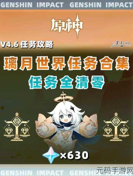 原神,特殊的朋友任务全解析指南