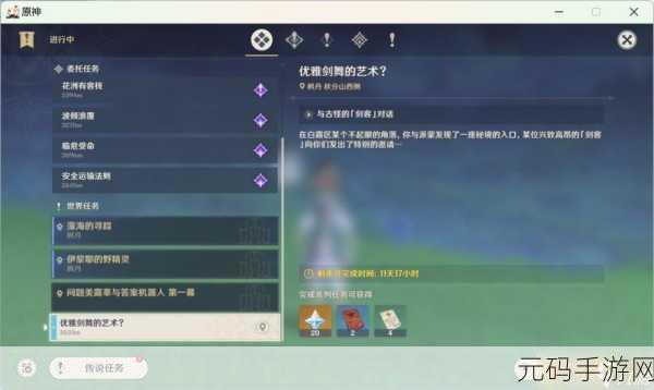 原神,特殊的朋友任务全解析指南