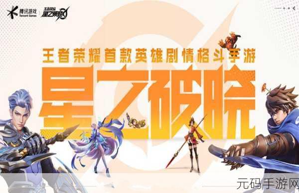 星之破晓吃鸡模式全攻略，制霸战场秘籍