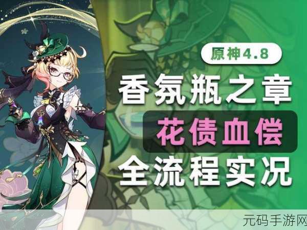 原神香氛瓶之章活动全攻略指南