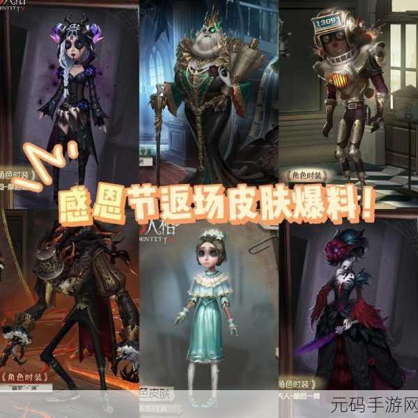 第五人格感恩节皮肤返场大揭秘