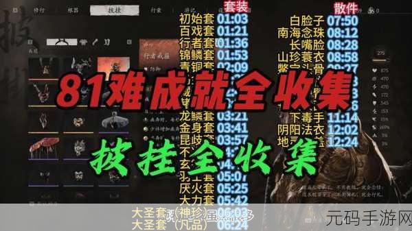 黑神话悟空披挂第二章全攻略,获取秘籍大公开
