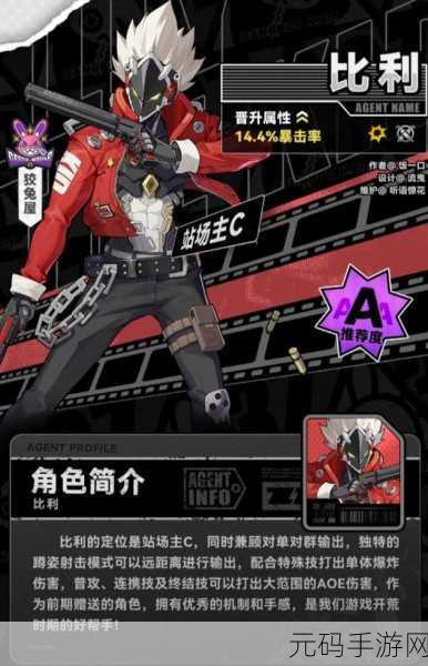 绝区零,比利培养价值深度剖析