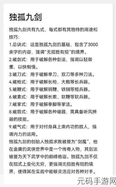 墨剑江湖，探寻菩提刀法的获取秘籍