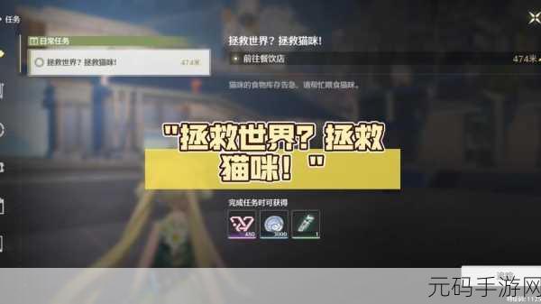 鸣潮拯救世界与拯救猫咪全攻略指南