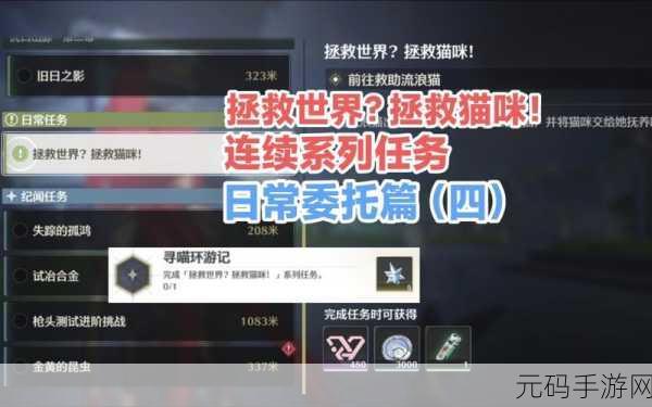 鸣潮拯救世界与拯救猫咪全攻略指南