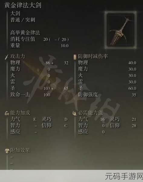 艾尔登法环手游超大剑终极指南
